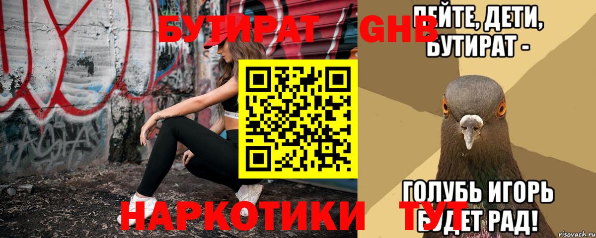 БУТИРАТ бутик Омск