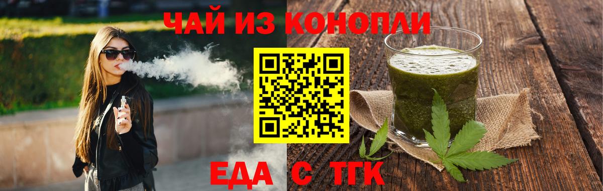 Еда ТГК конопля  Вход с VPN  Омск 