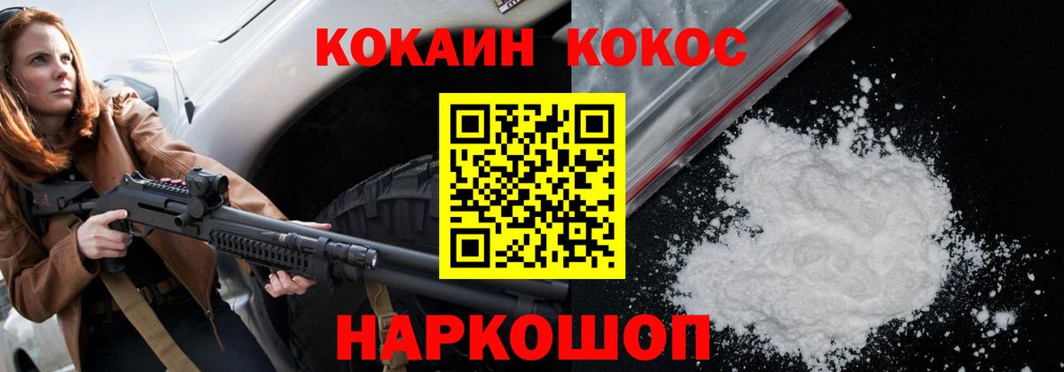 Cocaine Fish Scale Омск