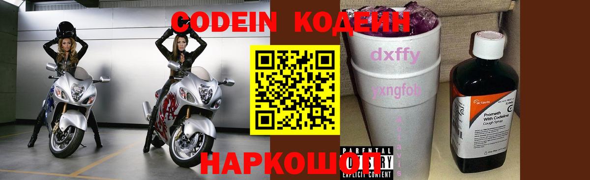 Кодеиновый сироп Lean напиток Lean (лин)  Вход с VPN  продажа наркотиков  Омск 