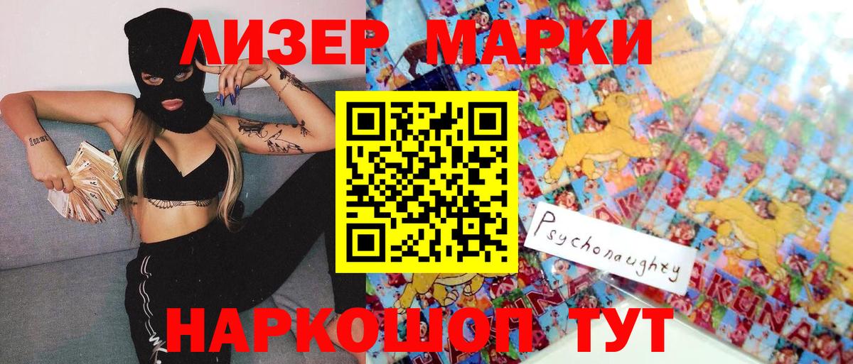 Наркотические марки 1500мкг Омск